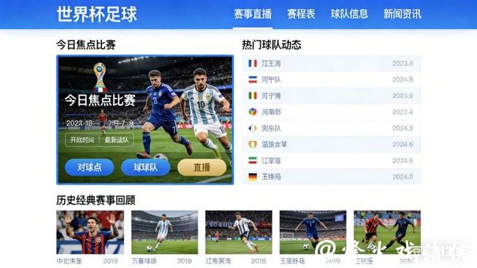 2026年足球世界杯在线直播平台